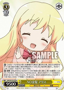 NO金髪 アリス 【KMS/W133-018U】